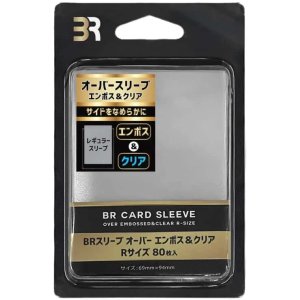 画像1: BRスリーブ オーバー エンボス&クリア Rサイズ 80枚入