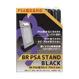 BR PSA用スタンド ブラック 5個