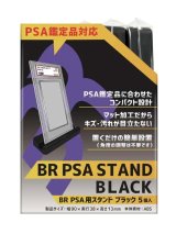 BR PSA用スタンド ブラック 5個