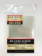 BRクリスタルスリーブ インナー トップイン Rサイズ 100枚