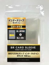 BRクリスタルスリーブ インナー サイドイン Rサイズ 100枚