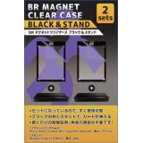 BRマグネットクリアケース ブラック＆スタンド 2セット