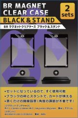 BRマグネットクリアケース ブラック＆スタンド 2セット