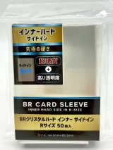 BRクリスタルハード　インナー　サイドイン Rサイズ 50枚