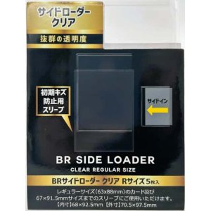 画像1: BRサイドローダー 　クリア　Rサイズ 5枚
