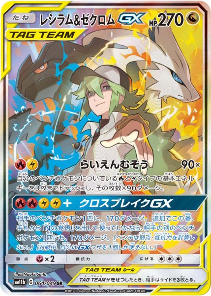 画像1: 《PSA10》レシラム&ゼクロムGX (1)