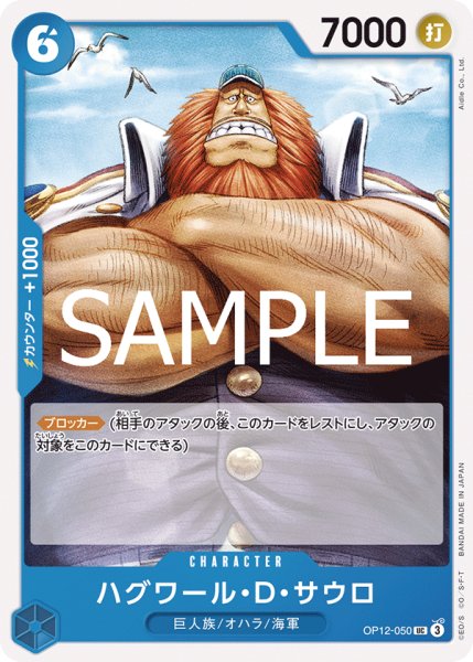 画像1: ハグワール・Ｄ・サウロ (1)