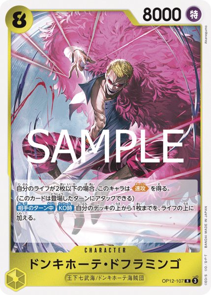 画像1: ドンキホーテ・ドフラミンゴ (1)