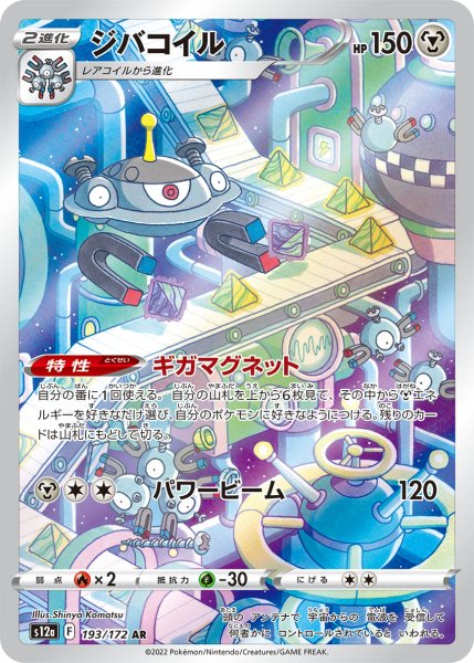 画像1: ジバコイル (1)