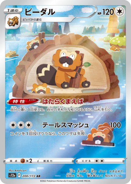 画像1: ビーダル (1)