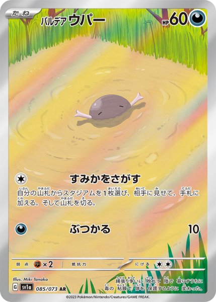 画像1: パルデアウパー (1)