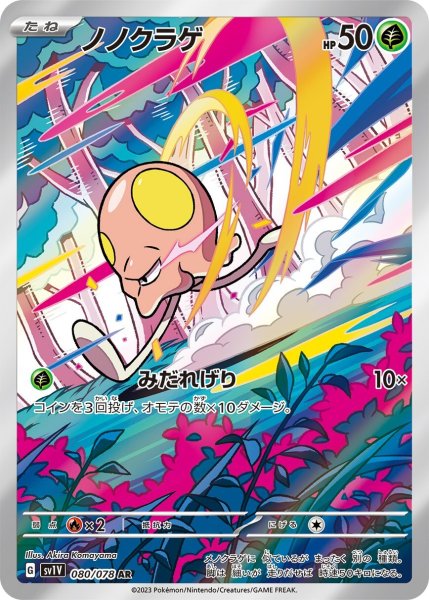 画像1: ノノクラゲ (1)