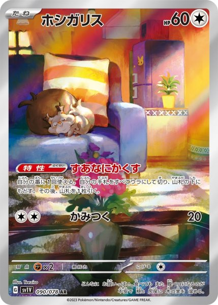 画像1: ホシガリス (1)