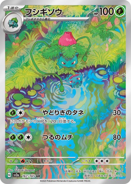 画像1: フシギソウ (1)