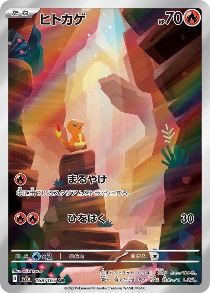 画像1: ヒトカゲ (1)