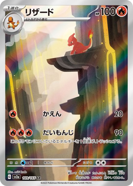 画像1: リザード (1)