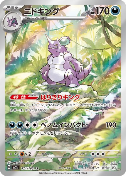 画像1: ニドキング (1)