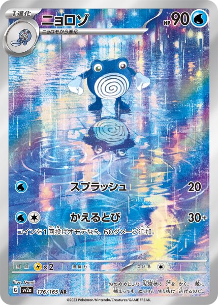 画像1: ニョロゾ (1)