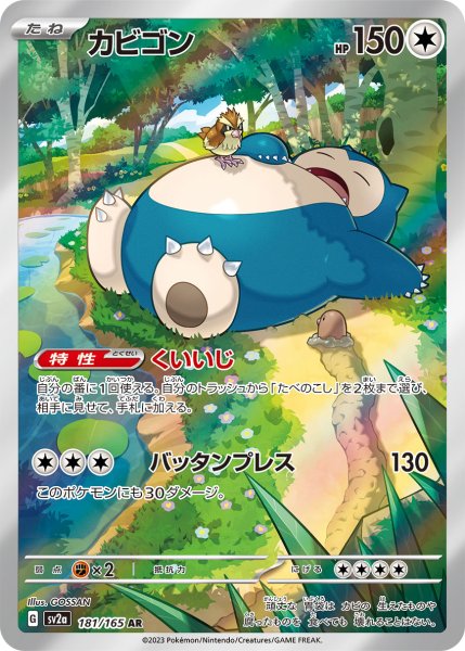 画像1: カビゴン (1)