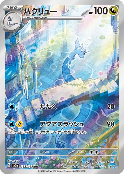 画像1: ハクリュー (1)