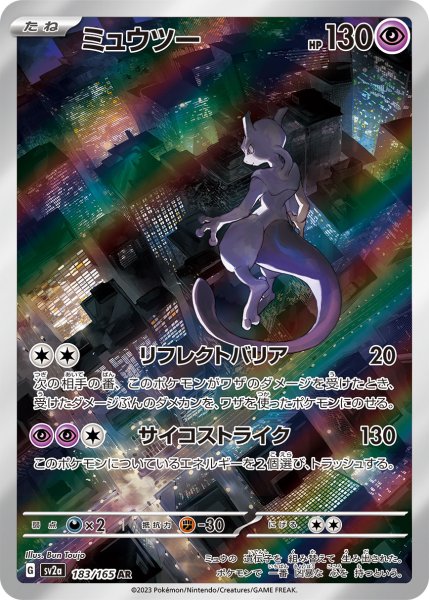 画像1: ミュウツー (1)