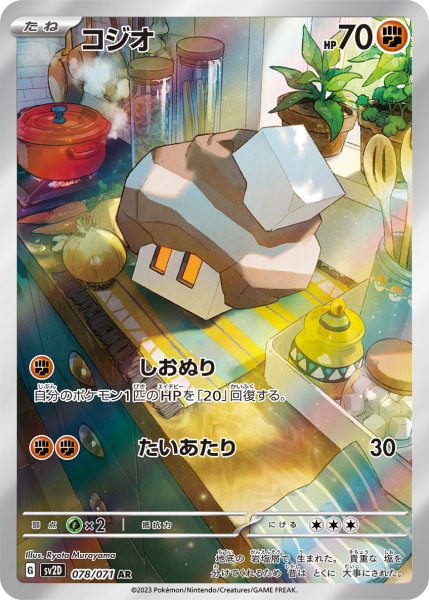 画像1: コジオ (1)