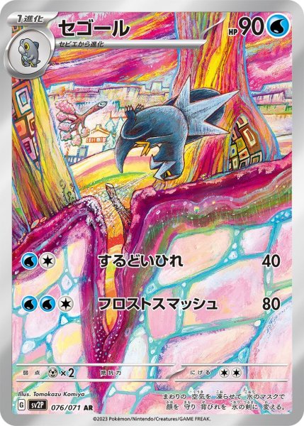 画像1: セゴール (1)