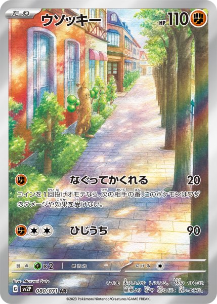 画像1: ウソッキー (1)