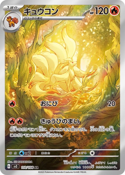 画像1: キュウコン (1)