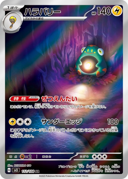 画像1: ハラバリー (1)