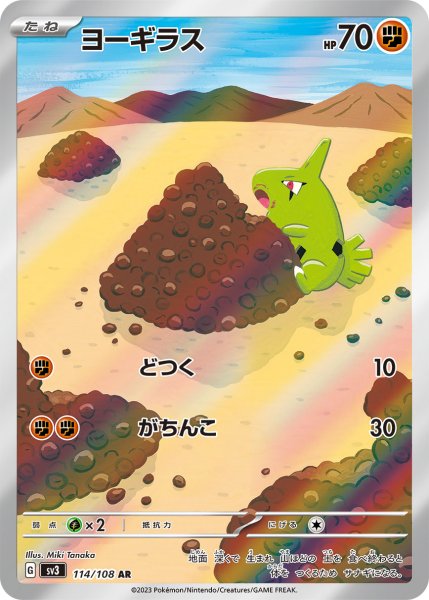 画像1: ヨーギラス (1)