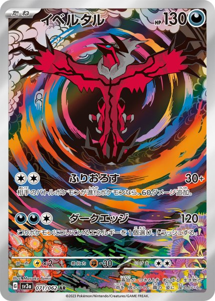 画像1: イベルタル (1)