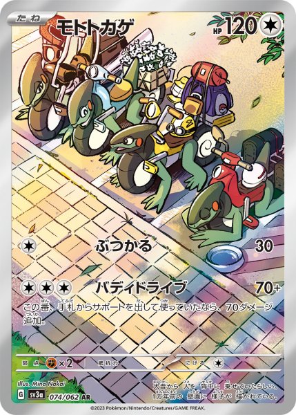 画像1: モトトカゲ (1)
