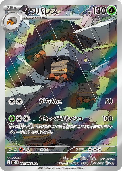 画像1: イワパレス (1)