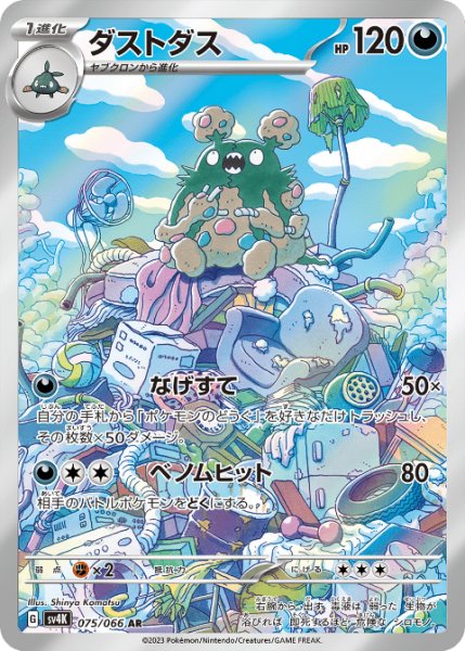 画像1: ダストダス (1)