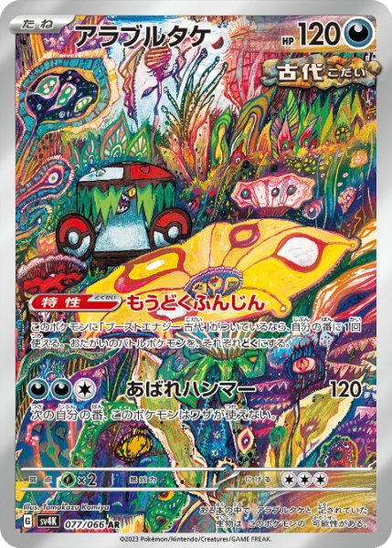 画像1: アラブルタケ (1)