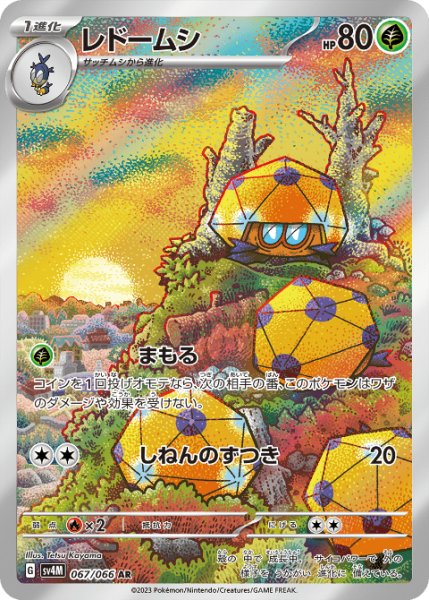 画像1: レドームシ (1)