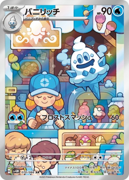 画像1: バニリッチ (1)
