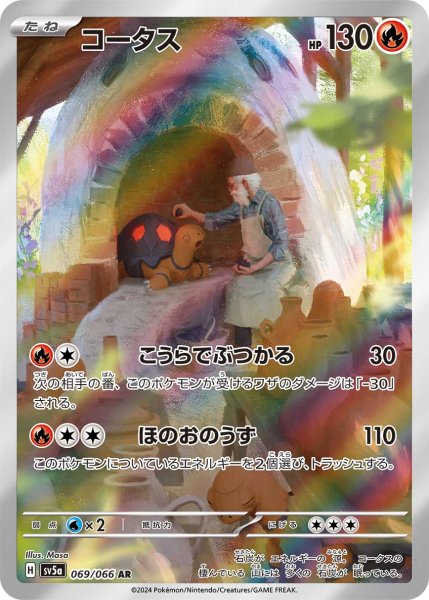 画像1: コータス (1)