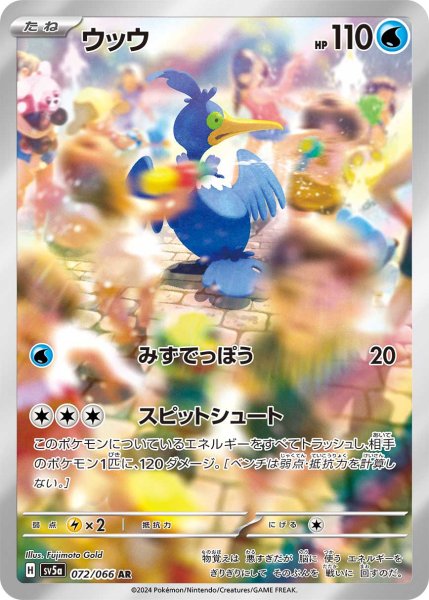画像1: ウッウ (1)