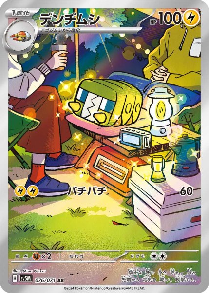 画像1: デンヂムシ (1)