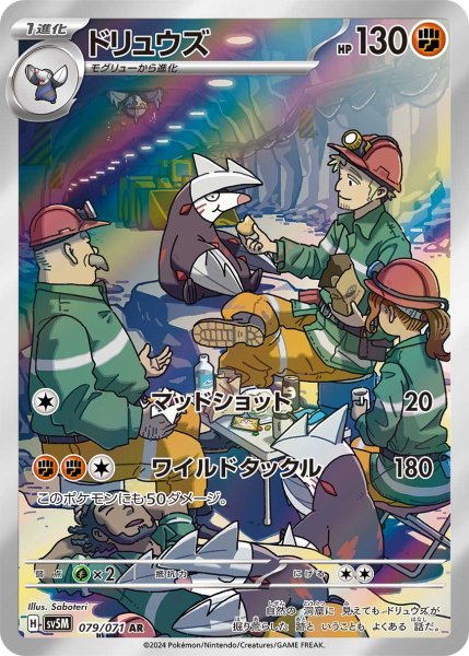 画像1: ドリュウズ (1)