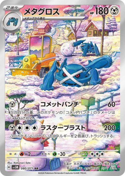 画像1: メタグロス (1)