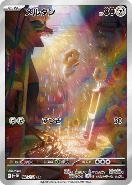 画像1: メルタン (1)