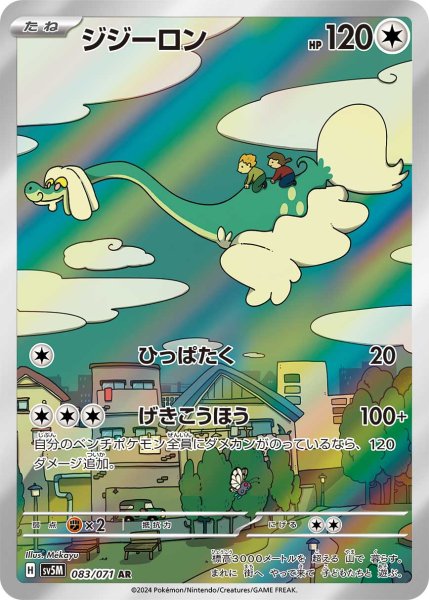 画像1: ジジーロン (1)