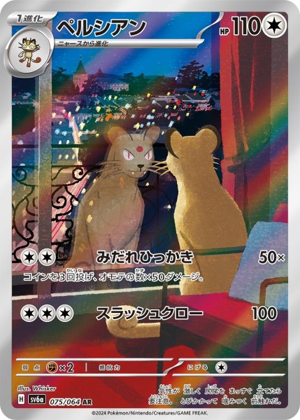 画像1: ペルシアン (1)