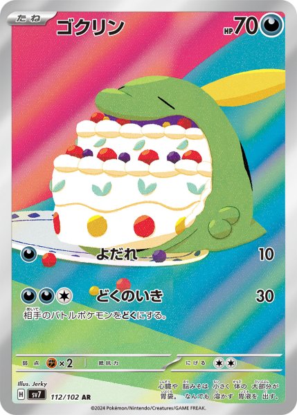 画像1: ゴクリン (1)