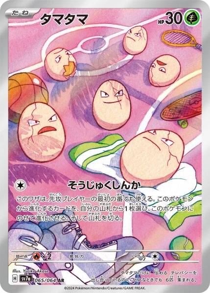 画像1: タマタマ (1)