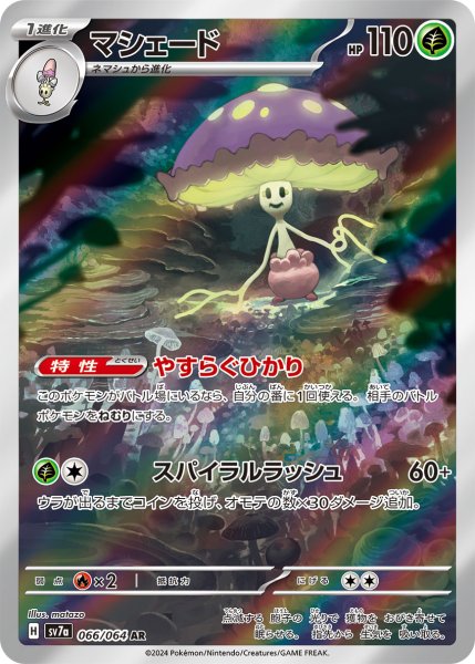 画像1: マシェード (1)