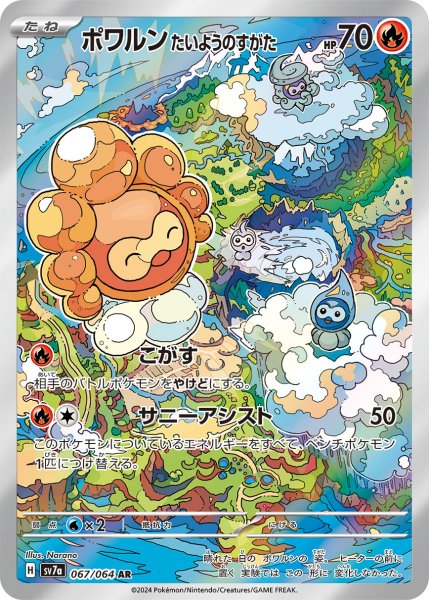 画像1: ポワルンたいようのすがた (1)